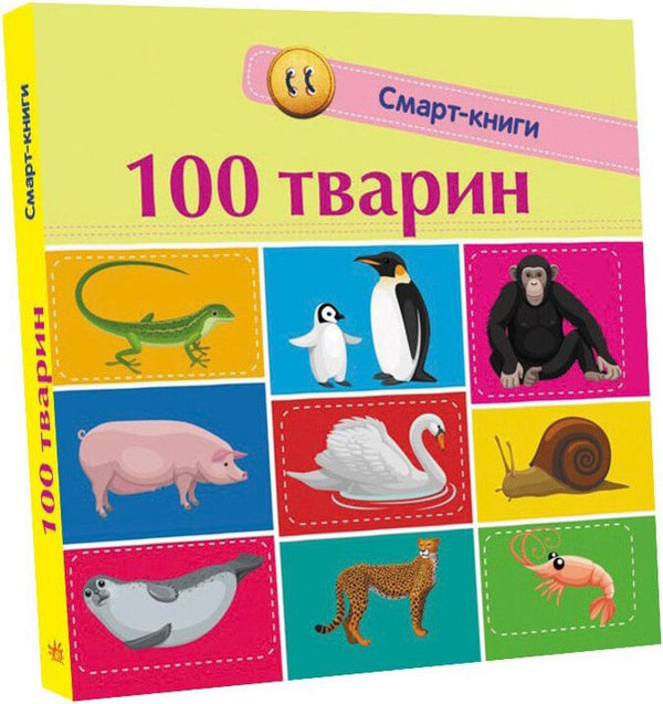 100 animals. Smart books