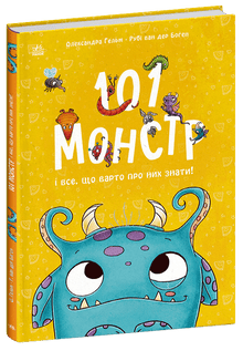 101 monstre og alt, hvad du bør vide om dem! (ukrainsk udgave)