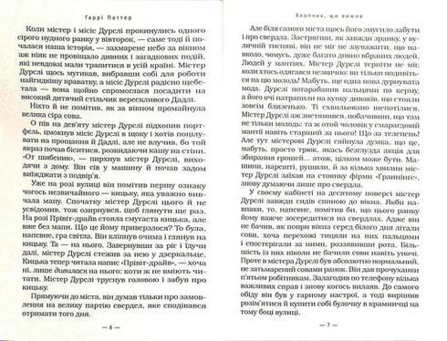 Harry Potter og De Vises Sten. Bog 1 (ukrainsk udgave)