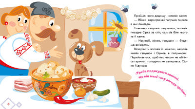 Svavel Ukrainska sagor