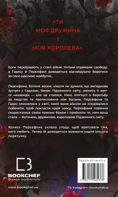 Гадес і Персефона. Доторк хаосу. Книга 7