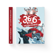 36 og 6 redningskatte (ukrainsk udgave)