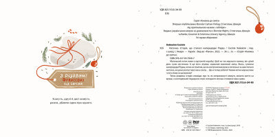 tråd En historia som hände på julafton