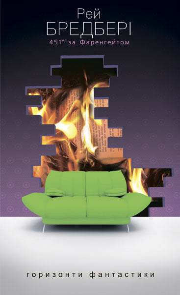 451 bakom Fahrenheit