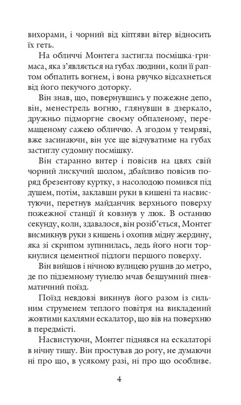 451 за Фаренгейтом