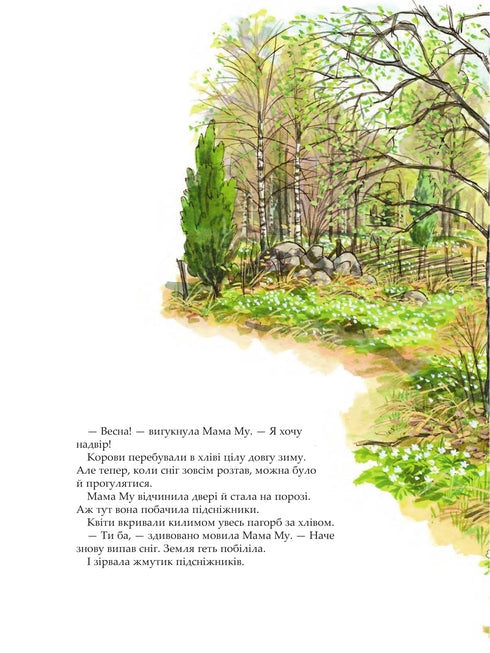 Mama Mu cleans up - 9789661090667