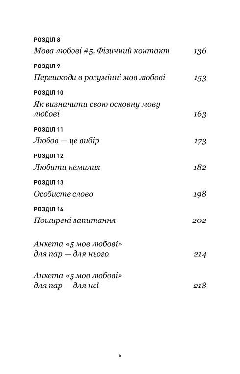 5 kärleksspråk: militär utgåva. Hemligheter för kärlekens motståndskraft - 9786175482865