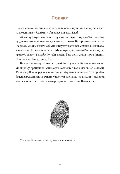 6 Minutes. A Diary That Will Change Your Life (Gray) - 9786175480762