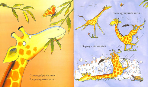 Giraffer dansar inte