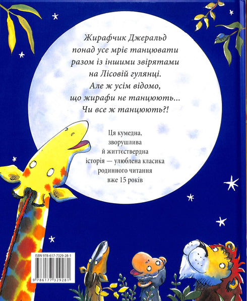 Giraffer dansar inte