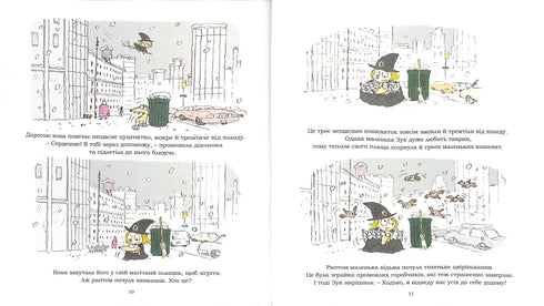 Зук. Маленька відьма з великим серцем. Книга 1