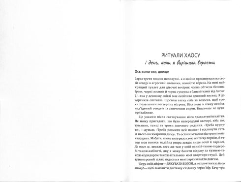 Купи собі той довбаний букет: та інші способи зібратися докупи від тієї, кому вдалось