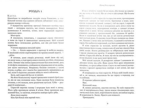 Blood and Ashes: The War of Two Queens. Part 4