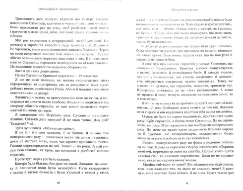 Blood and Ashes: The War of Two Queens. Part 4