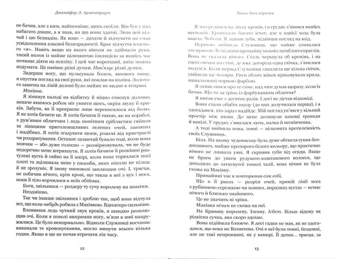 Blood and Ashes: The War of Two Queens. Part 4