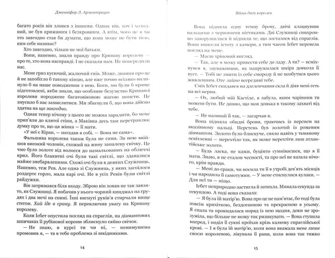 Blood and Ashes: The War of Two Queens. Part 4