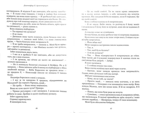 Blood and Ashes: The War of Two Queens. Part 4