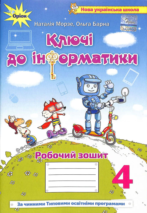 Nycklar till datavetenskap. Integrerad guide för årskurs 4. NUS arbetsbok