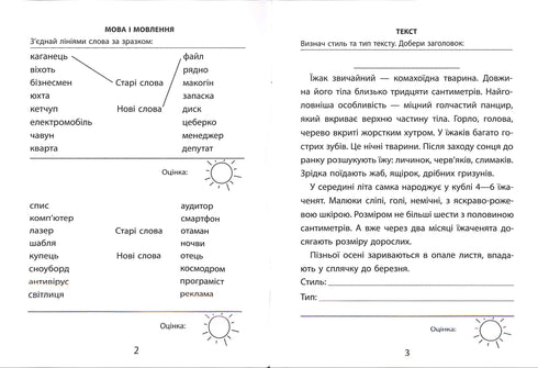 3000 övningar och uppgifter. ukrainska språket. 4:e klass 2020-21 9789669152671