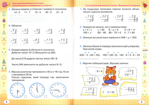 Робочий зошит з математики. 4 клас 2021 (НУШ)