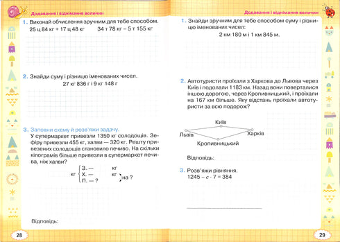 Робочий зошит з математики. 4 клас 2021 (НУШ)