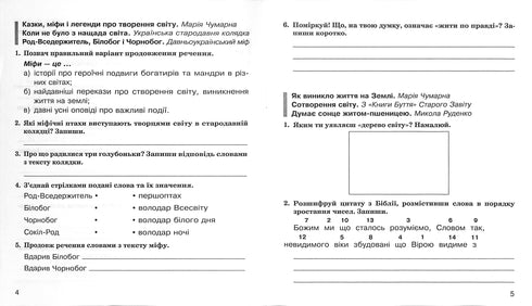 Litterär läsning. 4:e klass En arbetsbok. NUSH (till M.I. Chumarnayas lärobok)