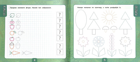 Велика книга завдань з наліпками. 4-5 років (Маленьки розумник)