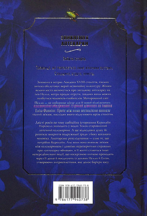 Apotekarens försvinnande