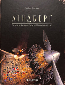 Lindbergh (ukrainsk udgave)