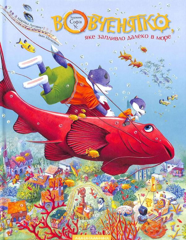 Вовченятко, яке запливло далеко в море