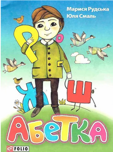 Абетка