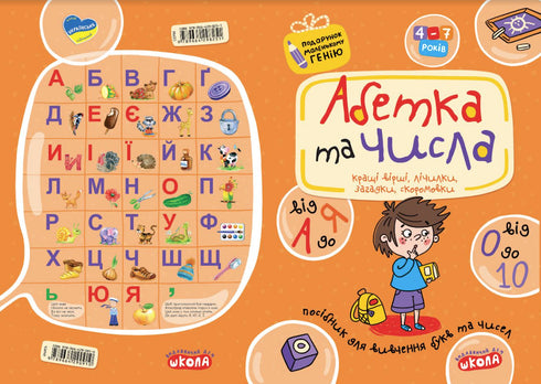 Alfabetet från A till Ö och siffror från 0 till 10