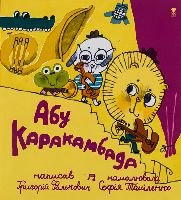 Abu Karakambad. Vaggvisa för Michelle