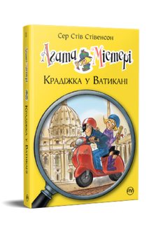 Agatha Mistery. Tyveri i Vatikanet. Bog 11 (ukrainsk udgave)