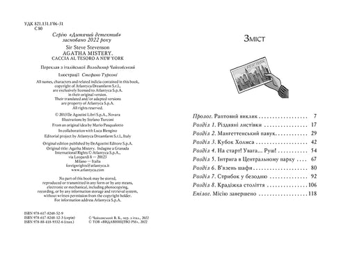 Агата Містері. Книга 14. Квест у Нью-Йорку