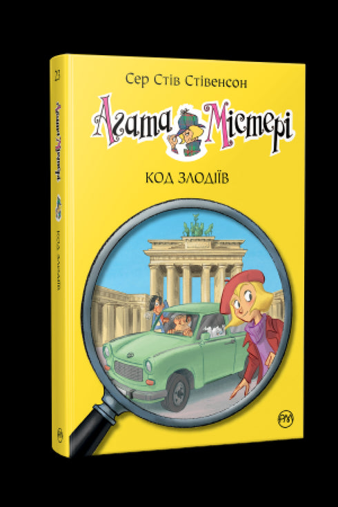 Agatha Mystery. Book 23. Code of thieves