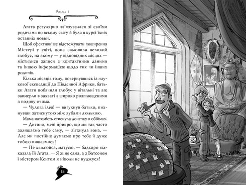 Agatha mysterium. Bok 6. Bermudaöarnas skatt