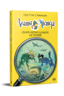Agatha Mistery. Bermudaøernes skat. Bog 6 (ukrainsk udgave)