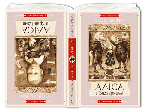 Alice i Underlandet. Alice genom spegeln - 9786175850688