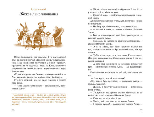 Alice i Underlandet. Alice genom spegeln - 9786175850688