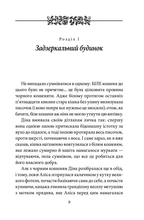 Alice genom glasögonen