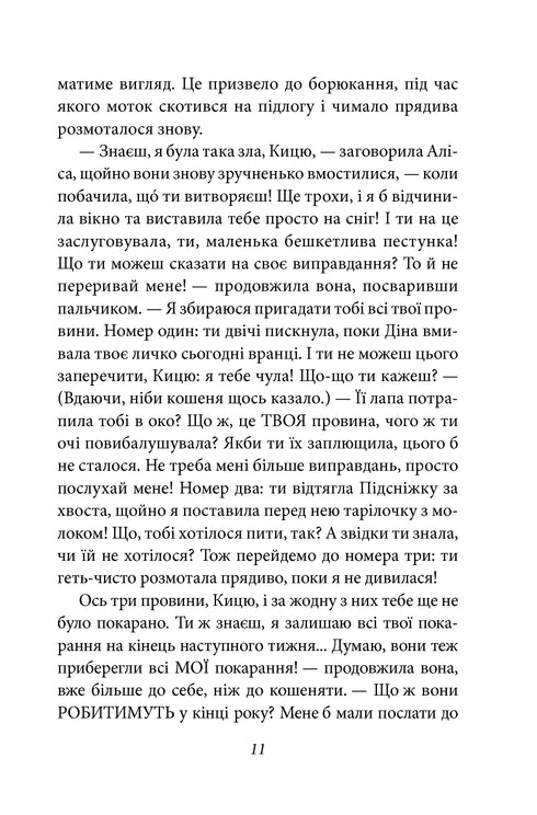 Alice genom glasögonen