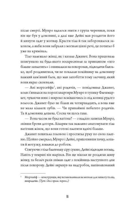 Anatomi. En kärlekshistoria