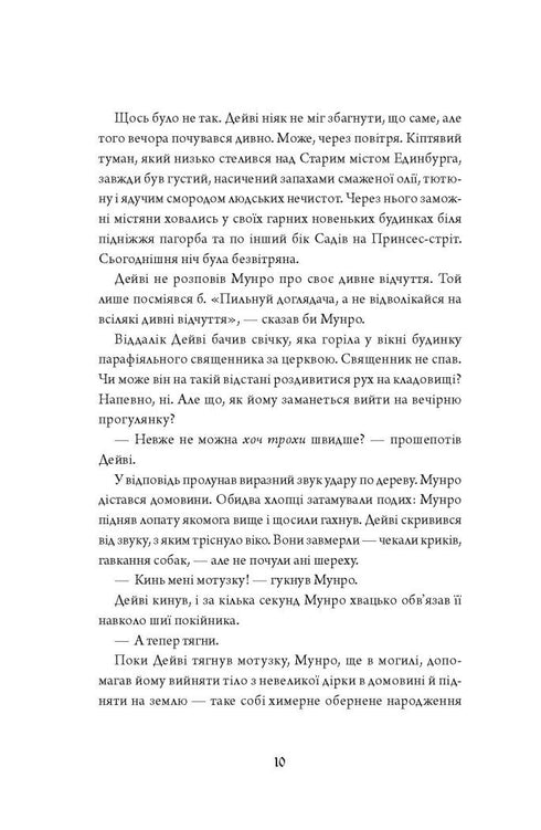 Anatomi. En kärlekshistoria