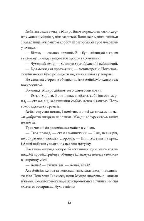 Anatomi. En kärlekshistoria