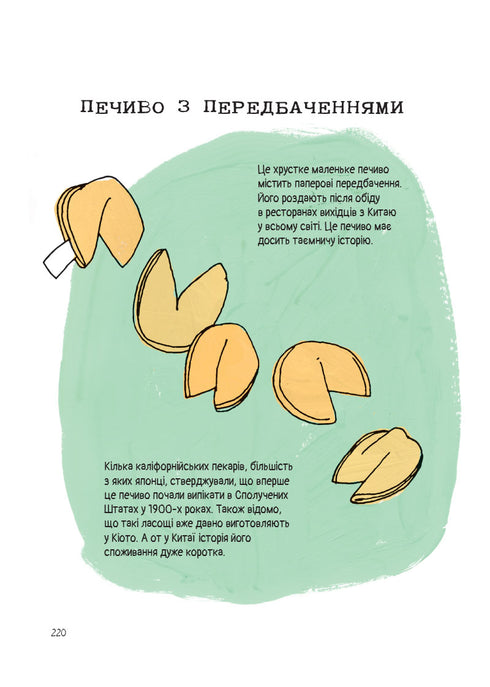 Anatomi av mat. Aptitretande fakta från kulinarikens värld