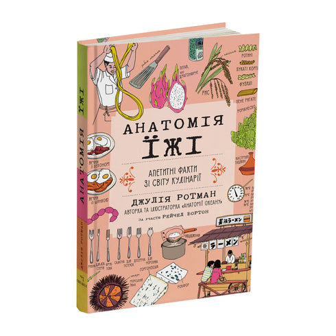 Anatomi av mat. Aptitretande fakta från kulinarikens värld