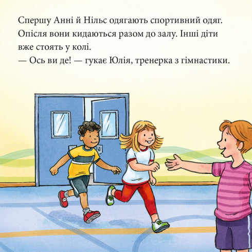 Піксі книжка. Анні й Нільс займаються гімнастикою