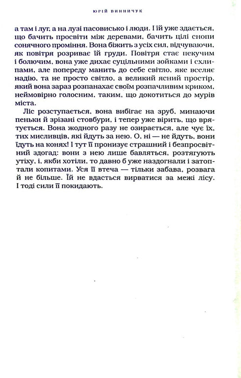 Apotekar - 9786175852521