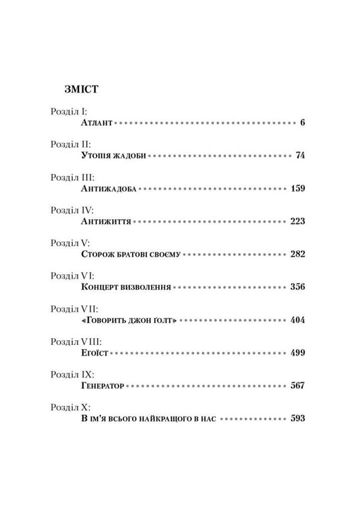 Атлант розправив плечі. Частина третя. А є А